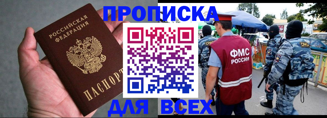 временная прописка в Светлом