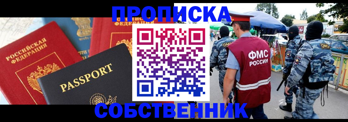 прописка поиск в Светлом