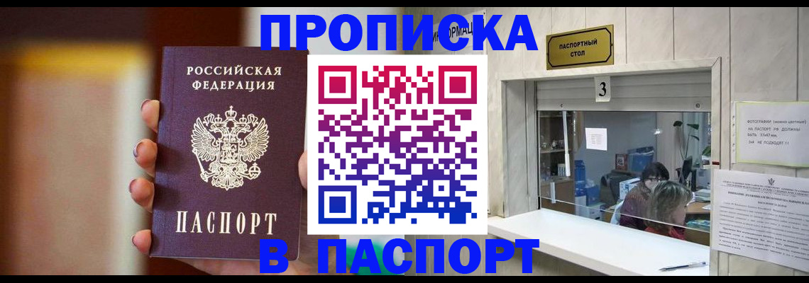 временная регистрация надежно в Светлом
