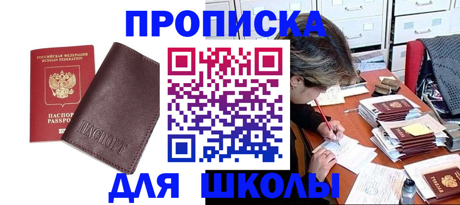 прописка в квартире в Светлом