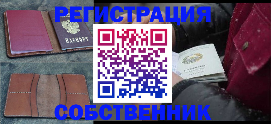 прописка в Светлом